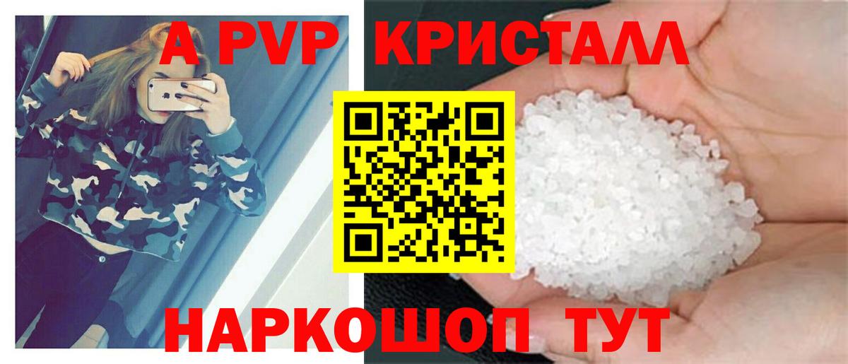 A-PVP VHQ Белорецк