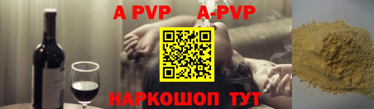 А ПВП кристаллы  Вход с VPN  Белорецк  Alfa_PVP VHQ  Alfa_PVP кристаллы 