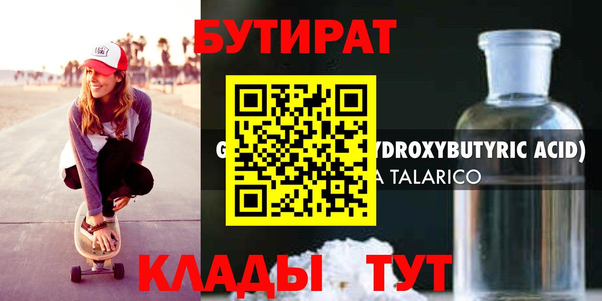 Бутират вода  Вход с VPN  БУТИРАТ  Белорецк 