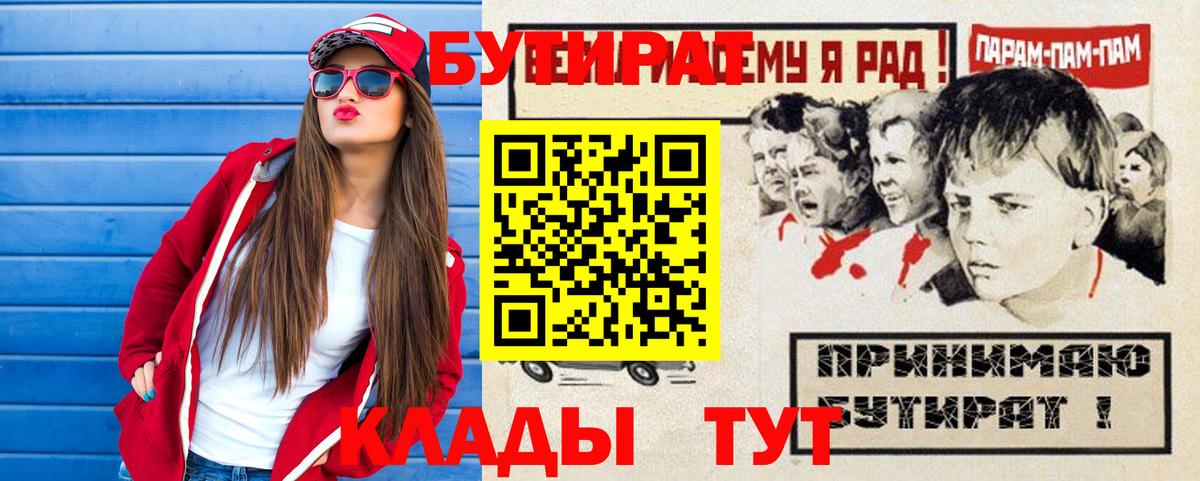 Бутират бутик Белорецк