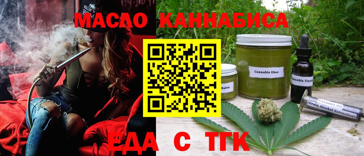 Белорецк  Cannafood марихуана  Вход с VPN 