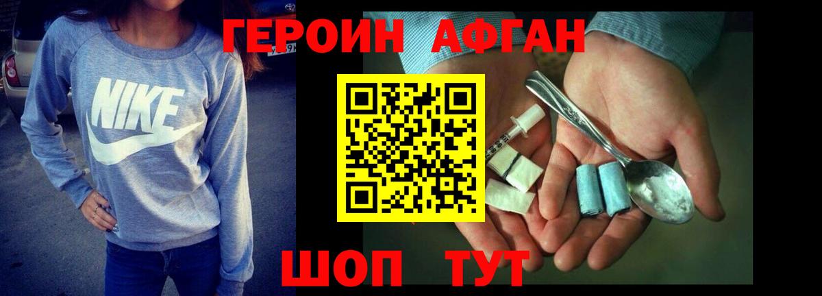 ГЕРОИН хмурый Белорецк