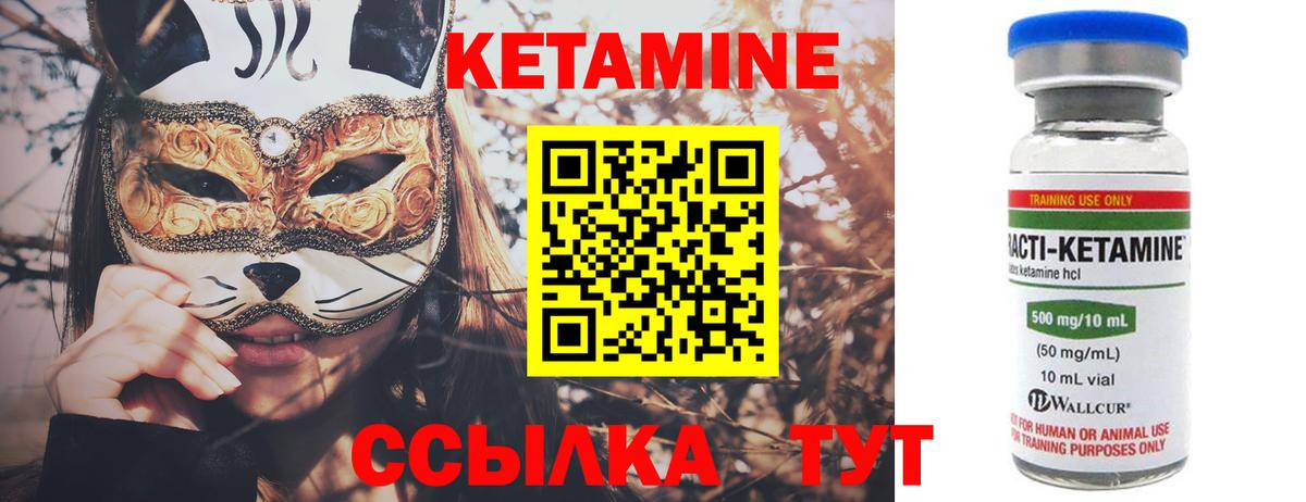 Кетамин VHQ Белорецк