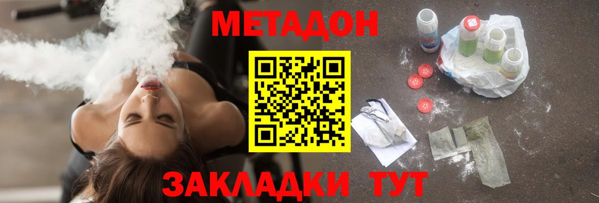 Белорецк  Метадон белоснежный  OMG ссылки  Метадон methadone  Вход с VPN 