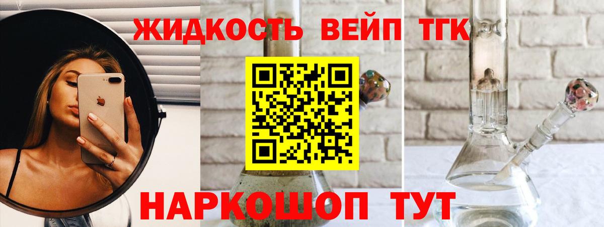 ТГК вейп с тгк  Вход с VPN  Белорецк 
